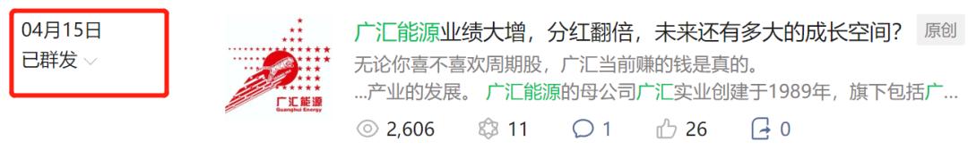 广汇能源2024除权分红,广汇能源股票分红回报规划