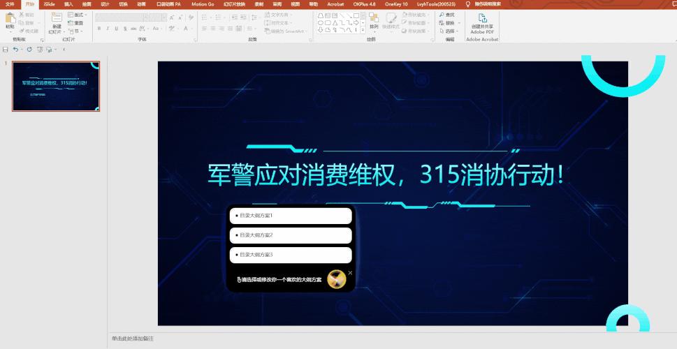 如何用motiongo做语文ppt,用motiongo怎么制作超燃ppt