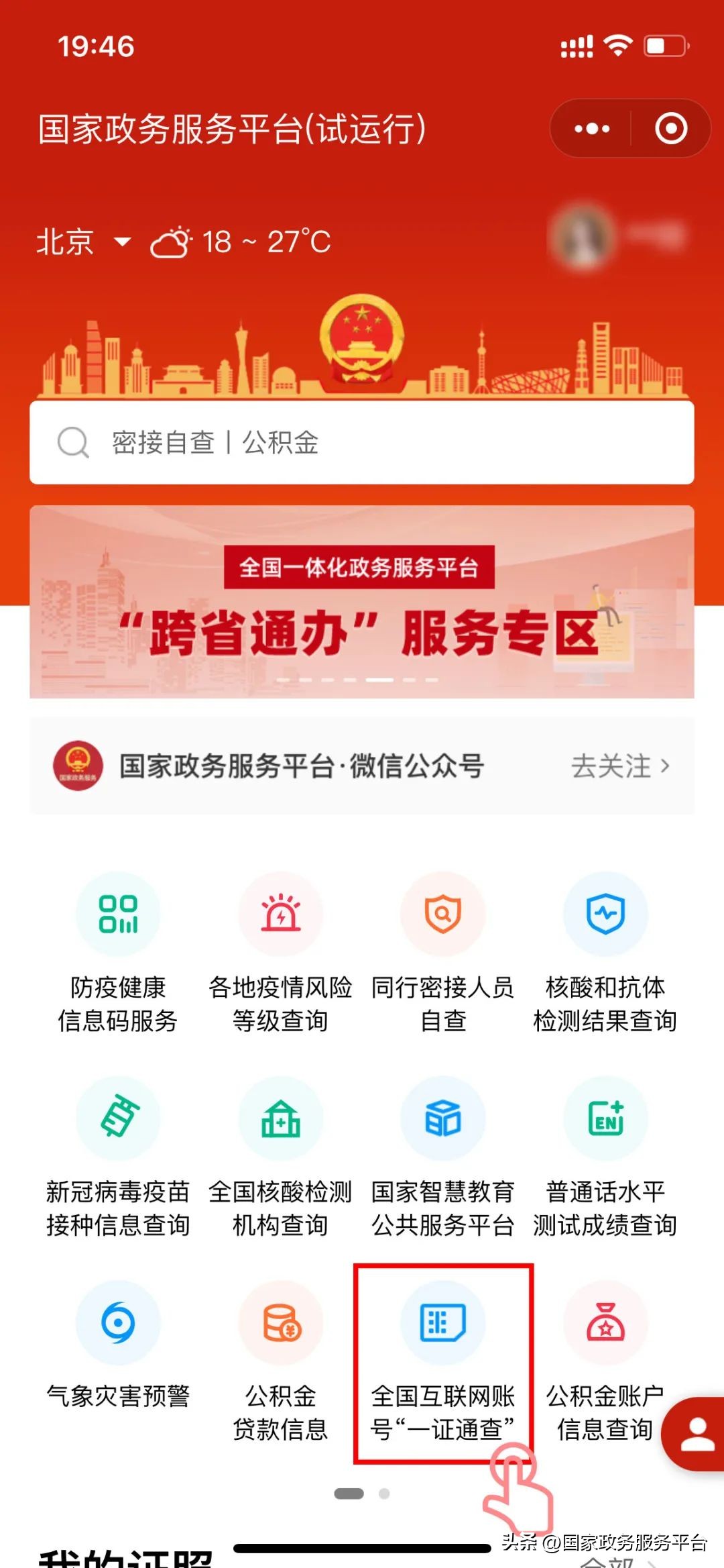 您的手机号已绑定小米账号,手机号能绑定多少互联网账号