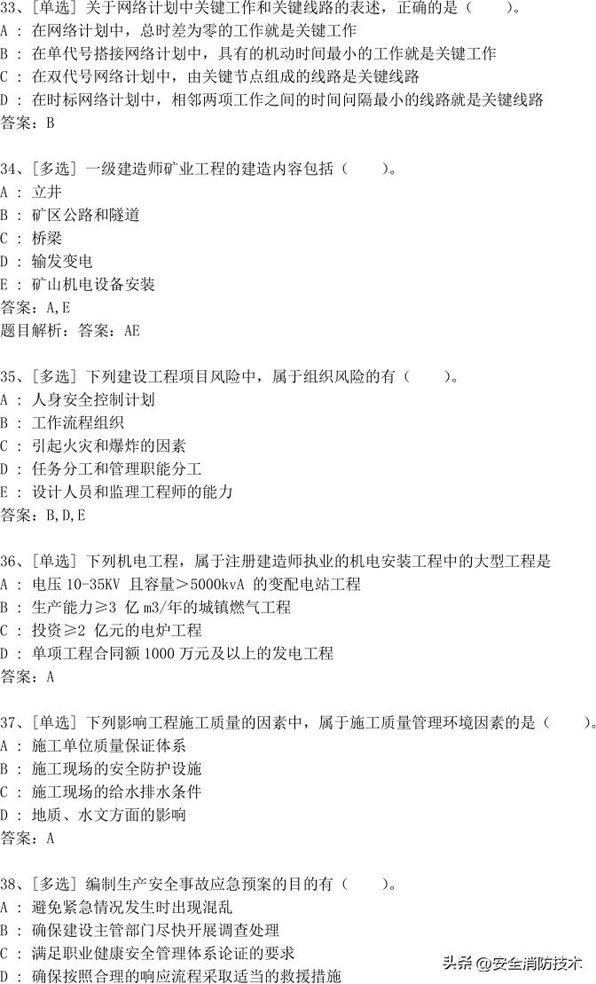 一级建造师71-100题答案,2023年一级建造师法规习题讲解