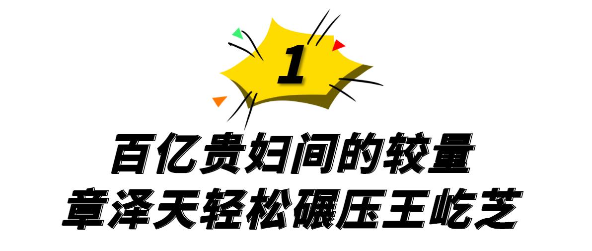 奶茶妹妹章泽天怎么发家,奶茶妹妹章泽天有多少资产