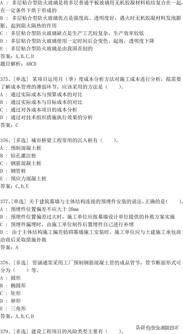 2023年一级建造师473道最新题题库精选