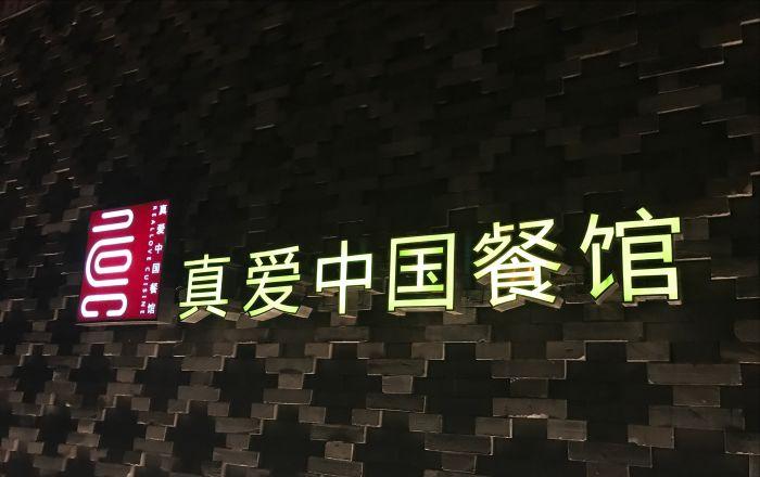 周杰伦退出真爱范特西公司股东,周杰伦真爱范特西ktv开了几家