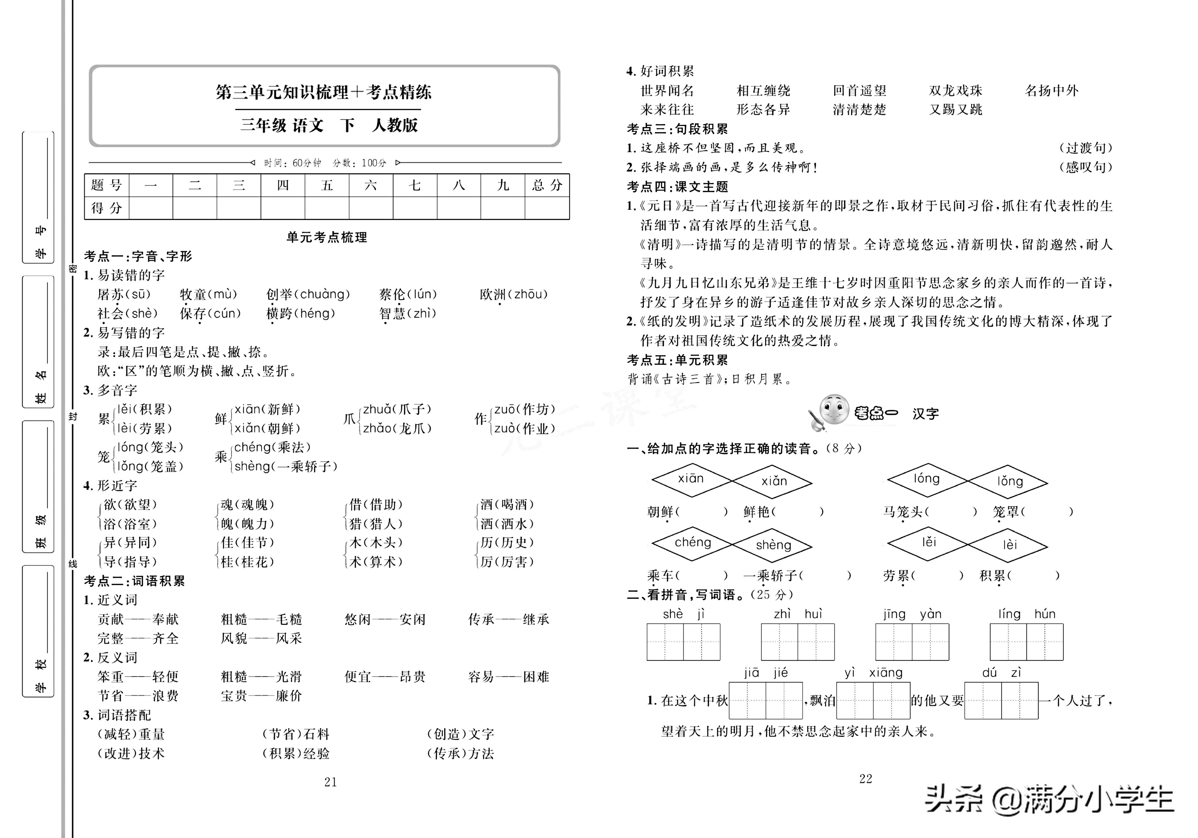 三年级语文下册人教版1-8测试卷,语文三年级下册期末整理与练习