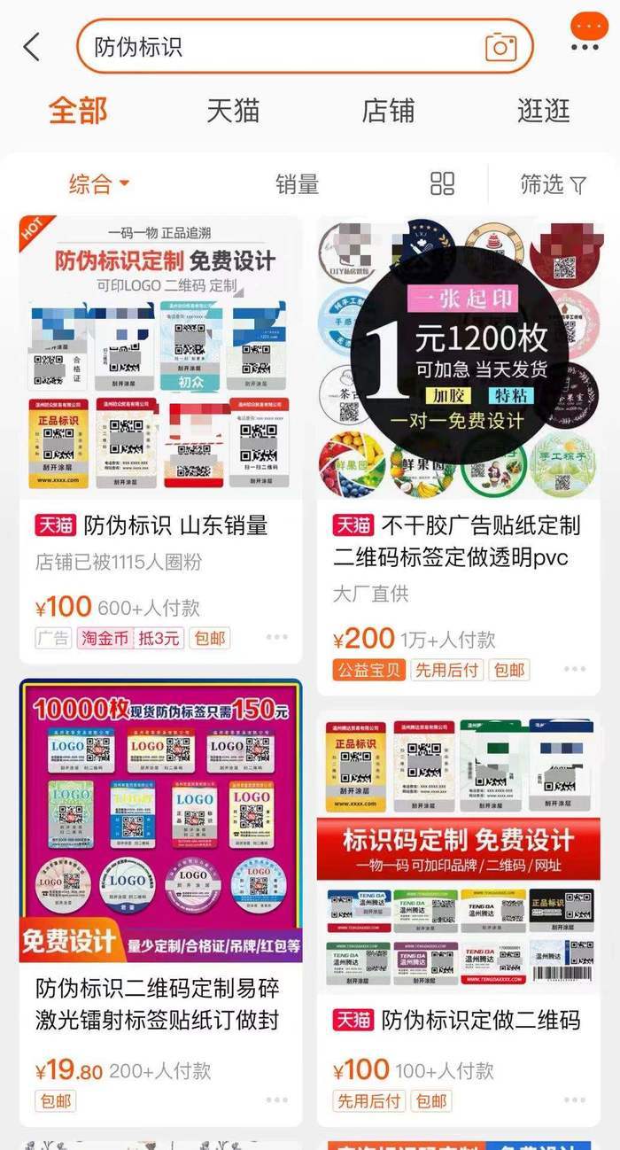 只需50元就可购万枚防伪标识，扫码显示均为正品，律师：涉嫌违法