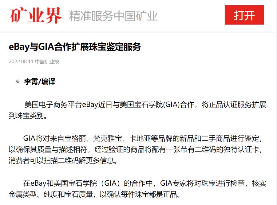 珠宝首饰应用,珠宝首饰二维码怎么验证