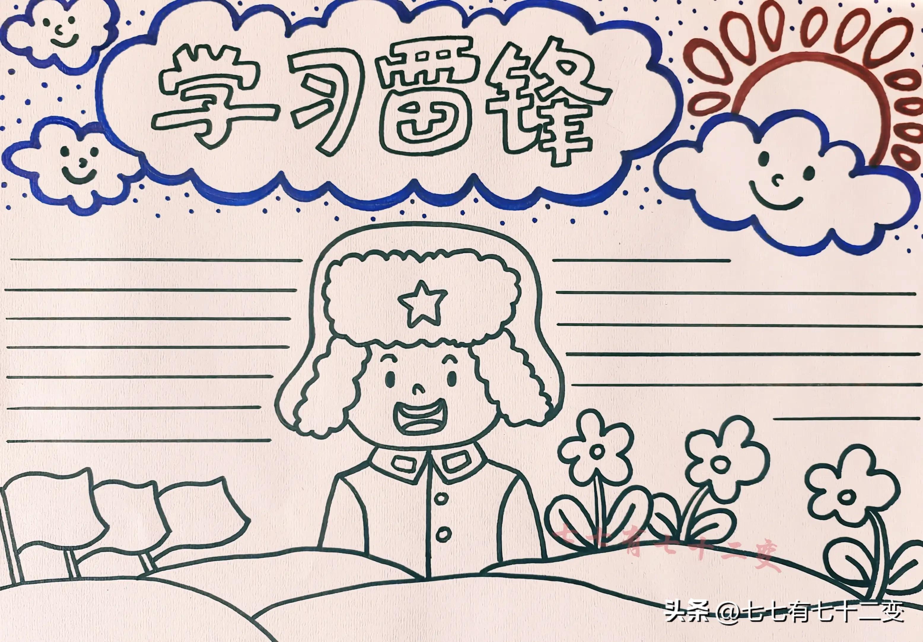 学雷锋好榜样的手抄报简单又漂亮,学雷锋手抄报内容雷锋名言