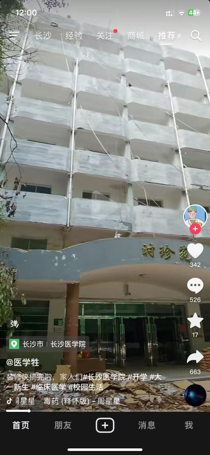 收天价学费！开学却只能住工地？长沙医学院“工地”宿舍惹众怒