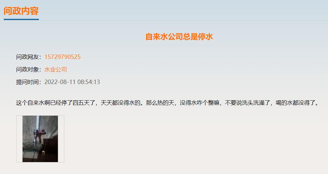 自来水无故停水,自来水停水恒压供水怎么处理