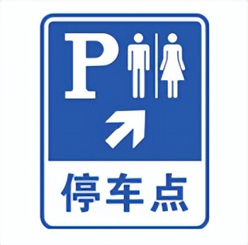 道路交通标志和标线第2部分全文,道路交通标志和标线第2部分