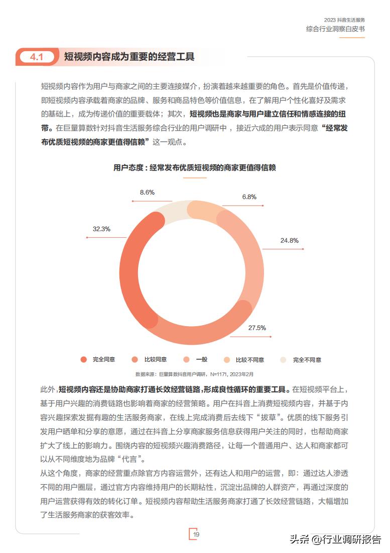 2023年生活服务综合行业洞察报告（休娱购物、丽人、LifeEvent）