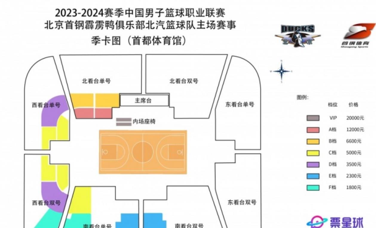 cba联赛首钢男篮,cba北京首钢季后赛门票预订