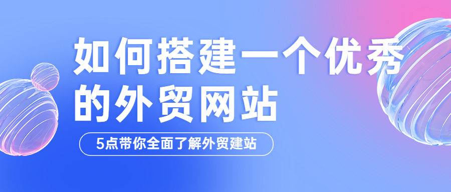 如何搭建外贸电商网站,怎么搭建一个外贸公司平台