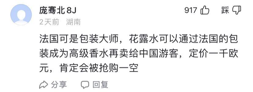 带六神花露水去法国香水店,带六神花露水到法国香水店