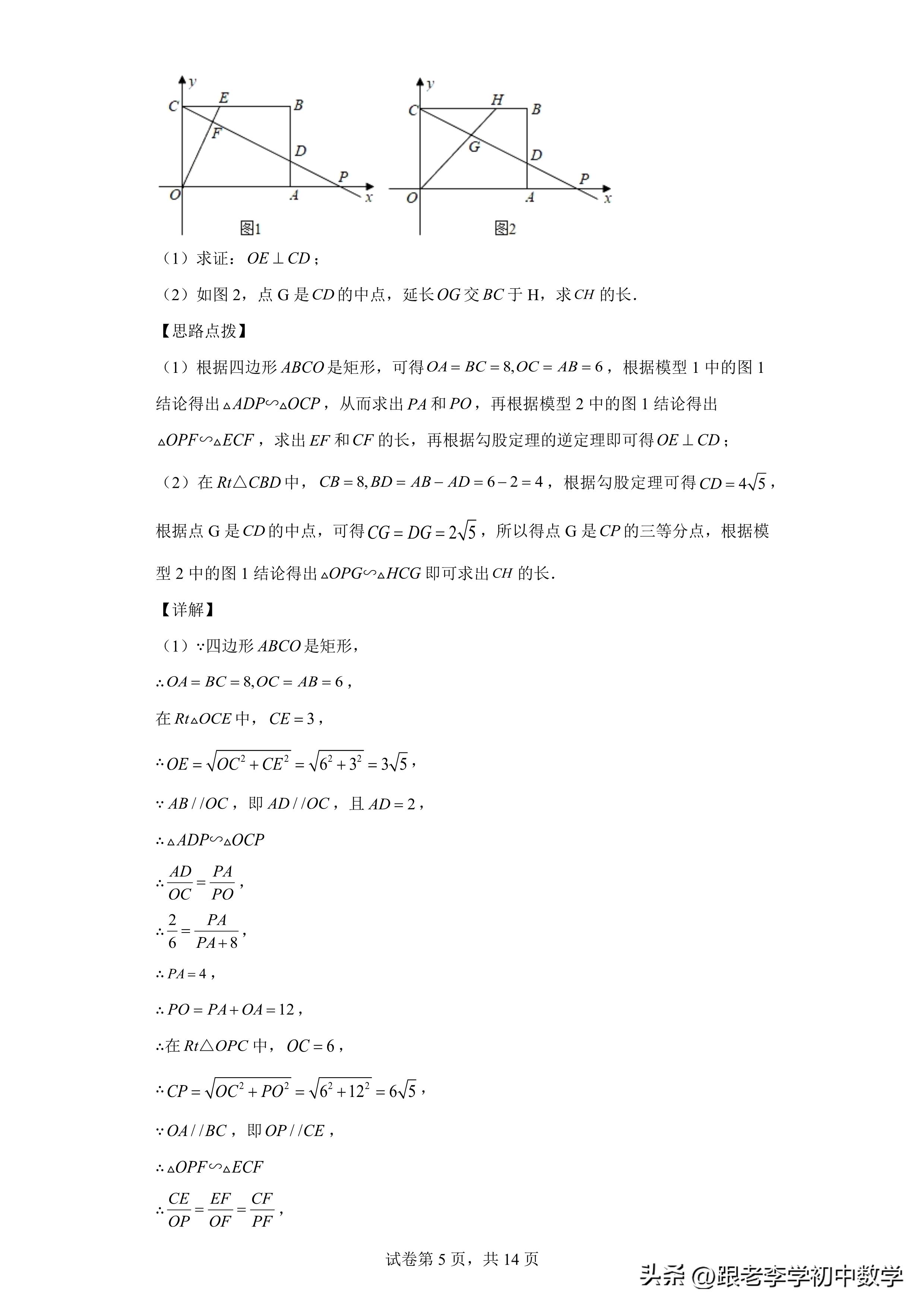 初中数学相似三角形几何模型,初中几何相似三角形压轴题集合