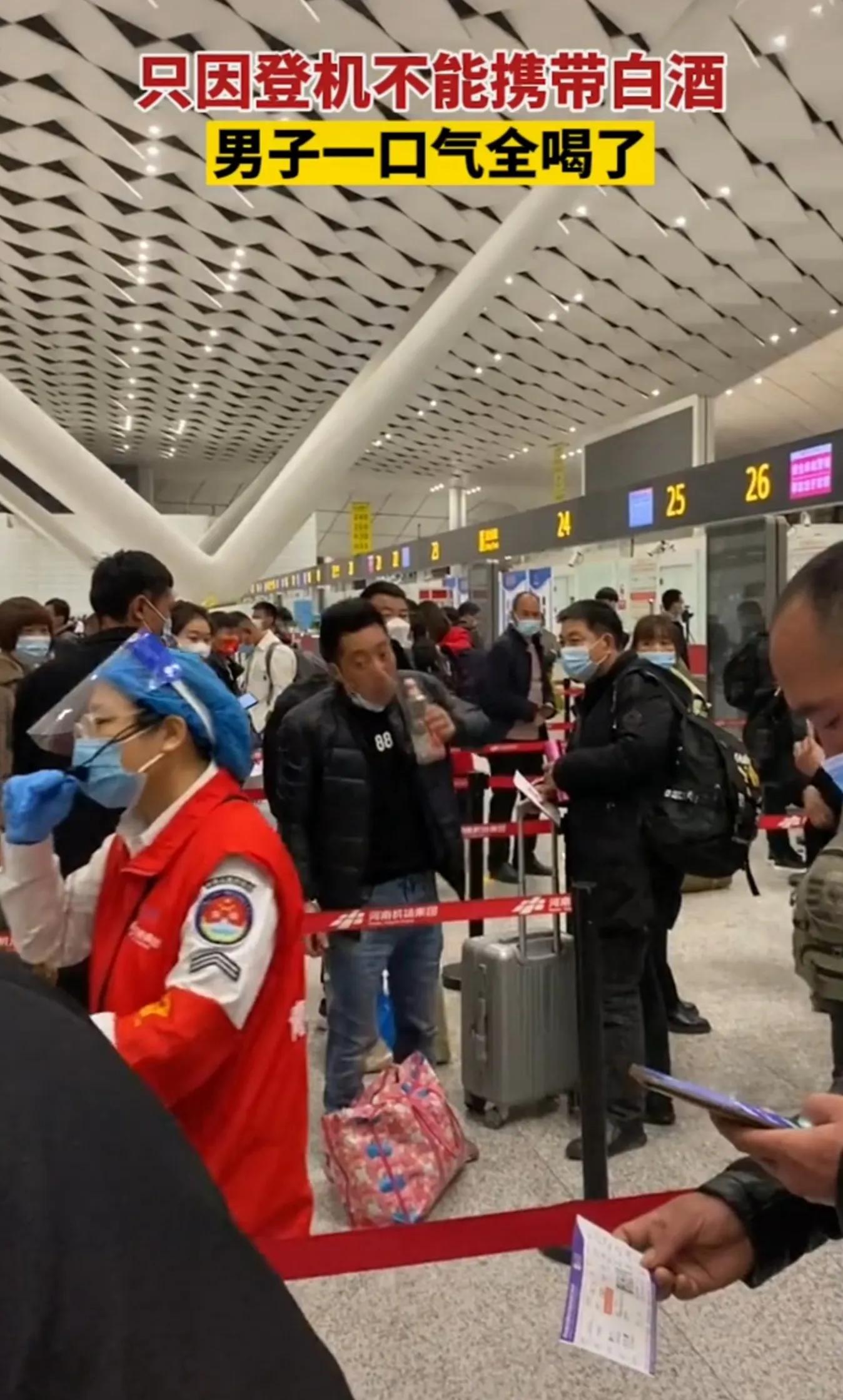 男子携带白酒无法登机,飞机不让带酒在机场喝了