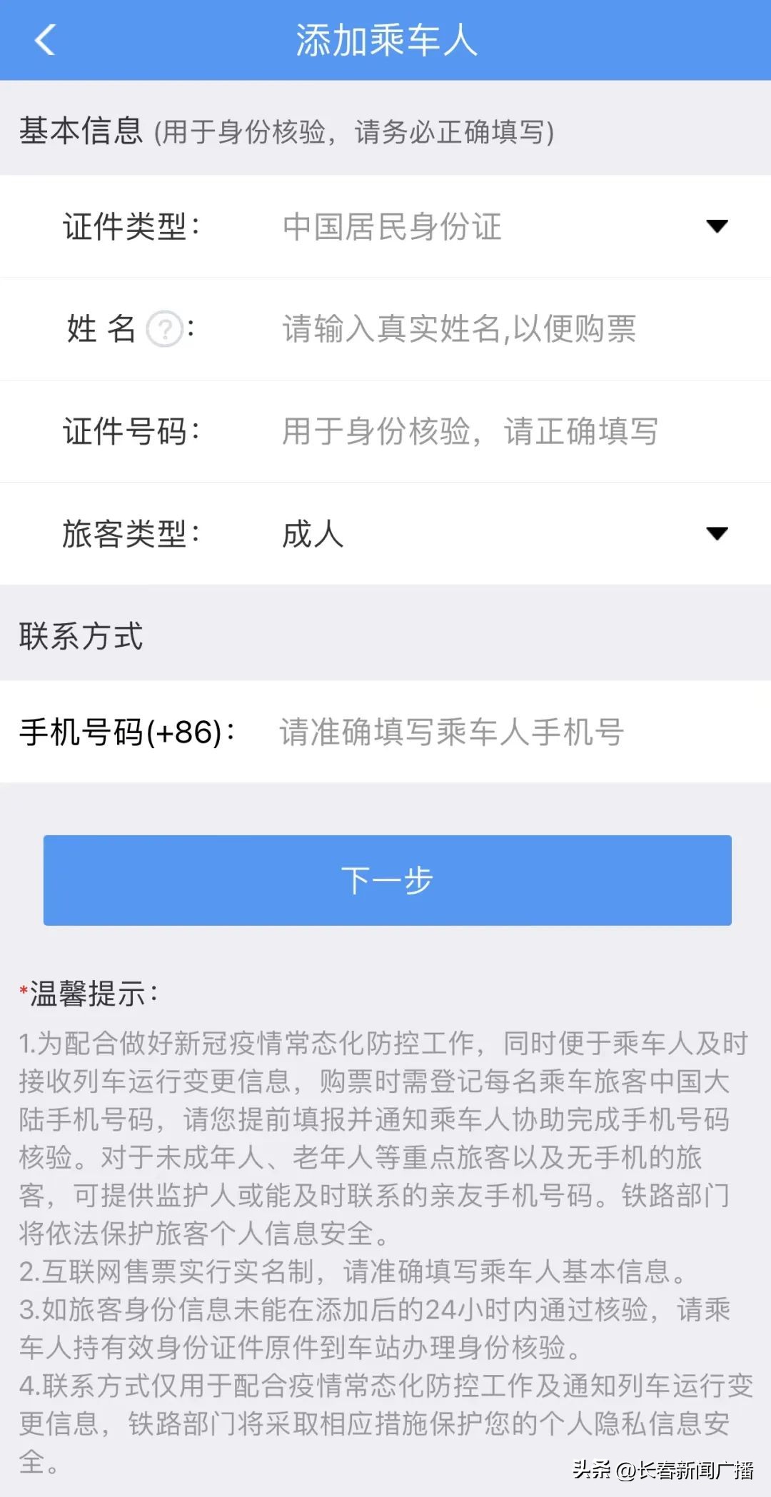 为什么12306会有其他的乘车人订单,12306取消订单和乘车人有关系吗