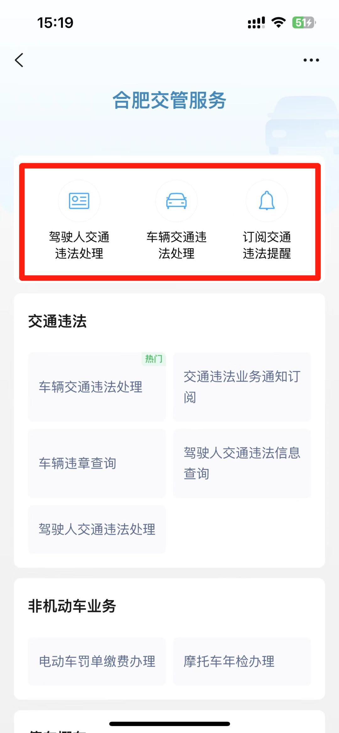 交通违法微信怎么在线缴费,微信交通违法缴费