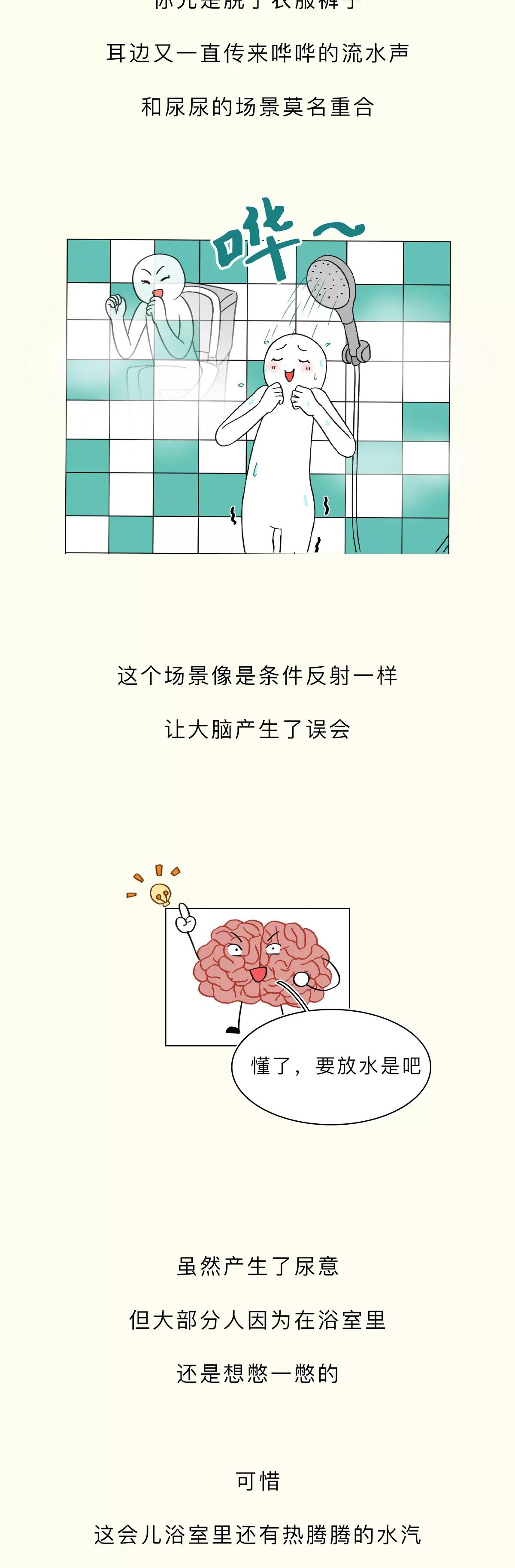 为啥女生洗澡的时候，忍不住想要尿尿？