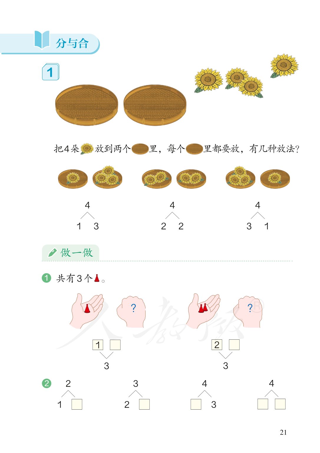 部编版一年级数学上册电子课本,北师大版一年级上册数学电子课本