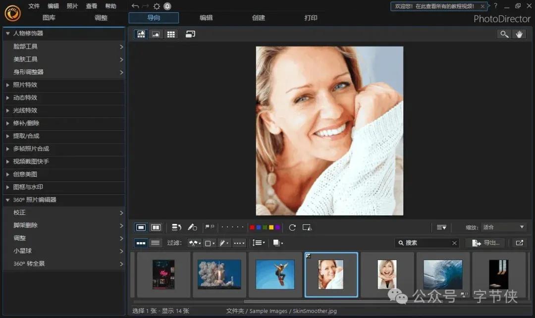 相片大师2024,相片大师使用教程