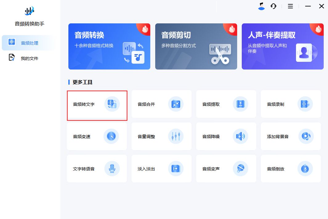 如何将音频转换成文字免费,音频怎么样转化成文字