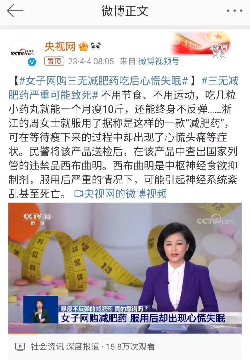 几粒“丸药”就能暴瘦不反弹？致美丽的你，*肥药减**不是良药！