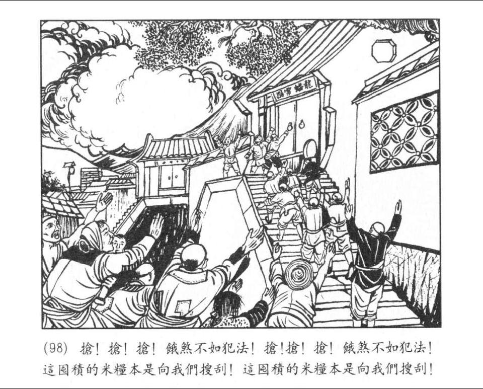 《金田起义》落第三次洪秀全，自称上帝二儿子。绘画：程十发