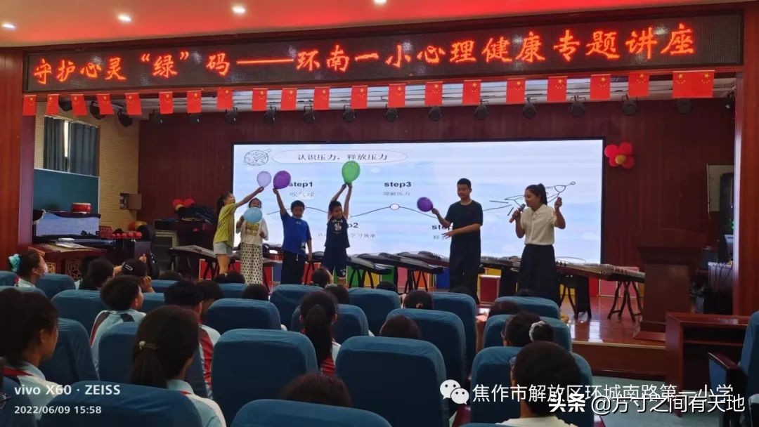 守护心灵“绿”码——环南一小“阳光心理”系列活动