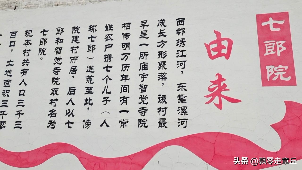 章丘七郎院来历,章丘七郎院历史