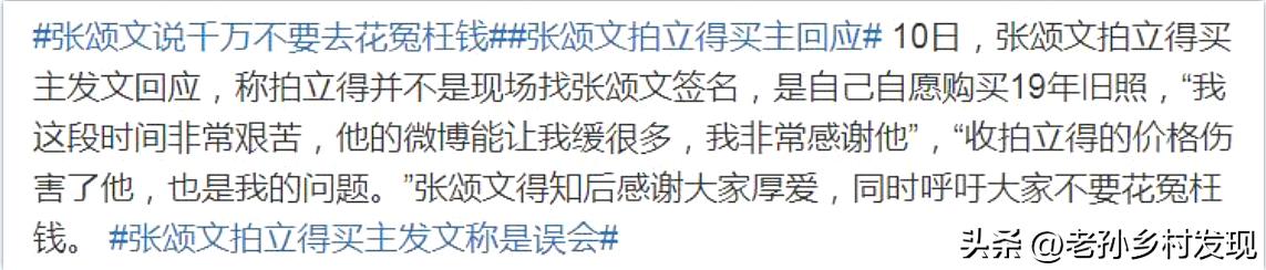 张颂文签名照被卖到八千,张颂文签名照八千块
