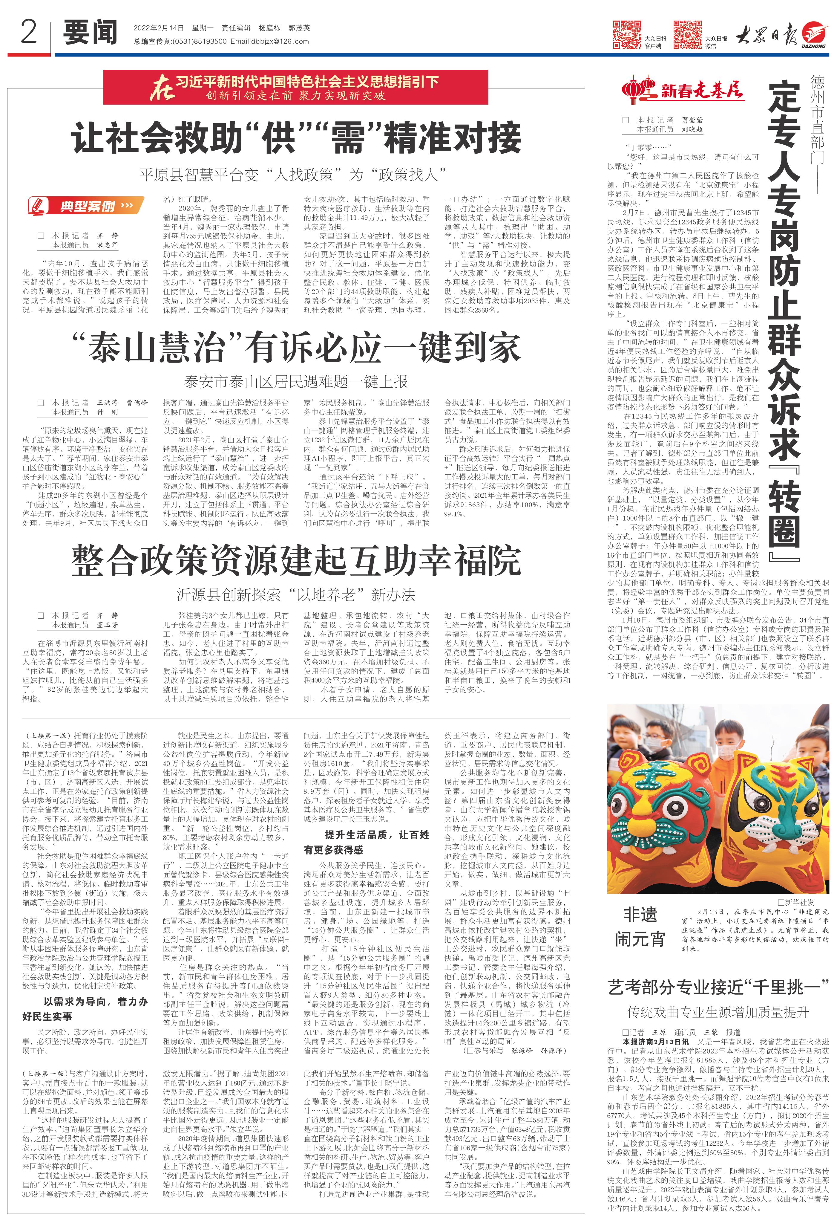 十大创新看山东,十大创新山东