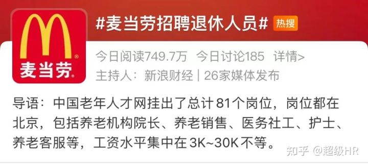 麦当劳为什么会招聘退休人员,北京麦当劳招聘退休人员2021