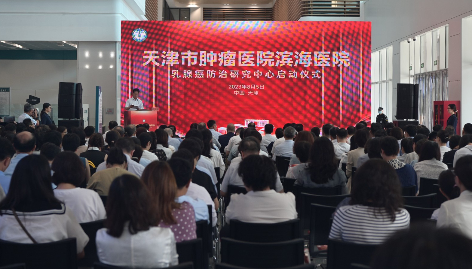 天津市肿瘤医院滨海医院乳腺癌防治研究中心举行启动仪式