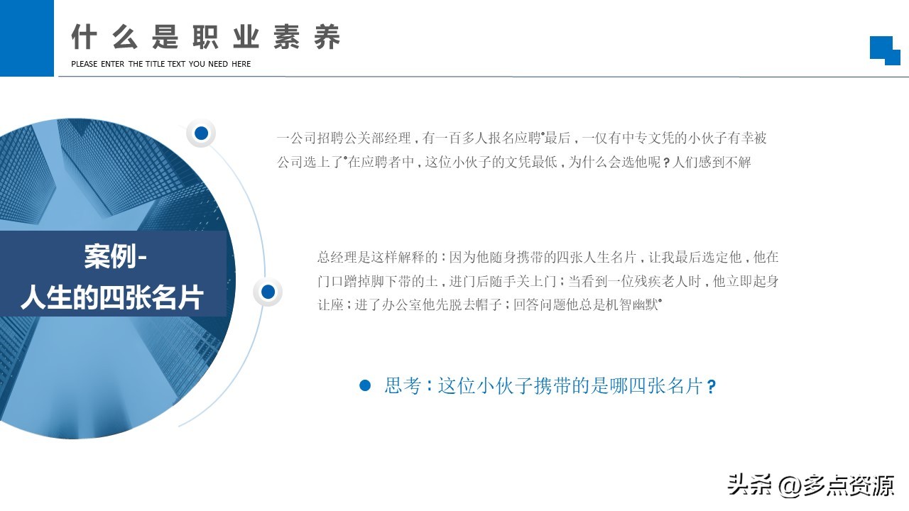 企业职业发展培训ppt,企业培训职业道德ppt模板免费