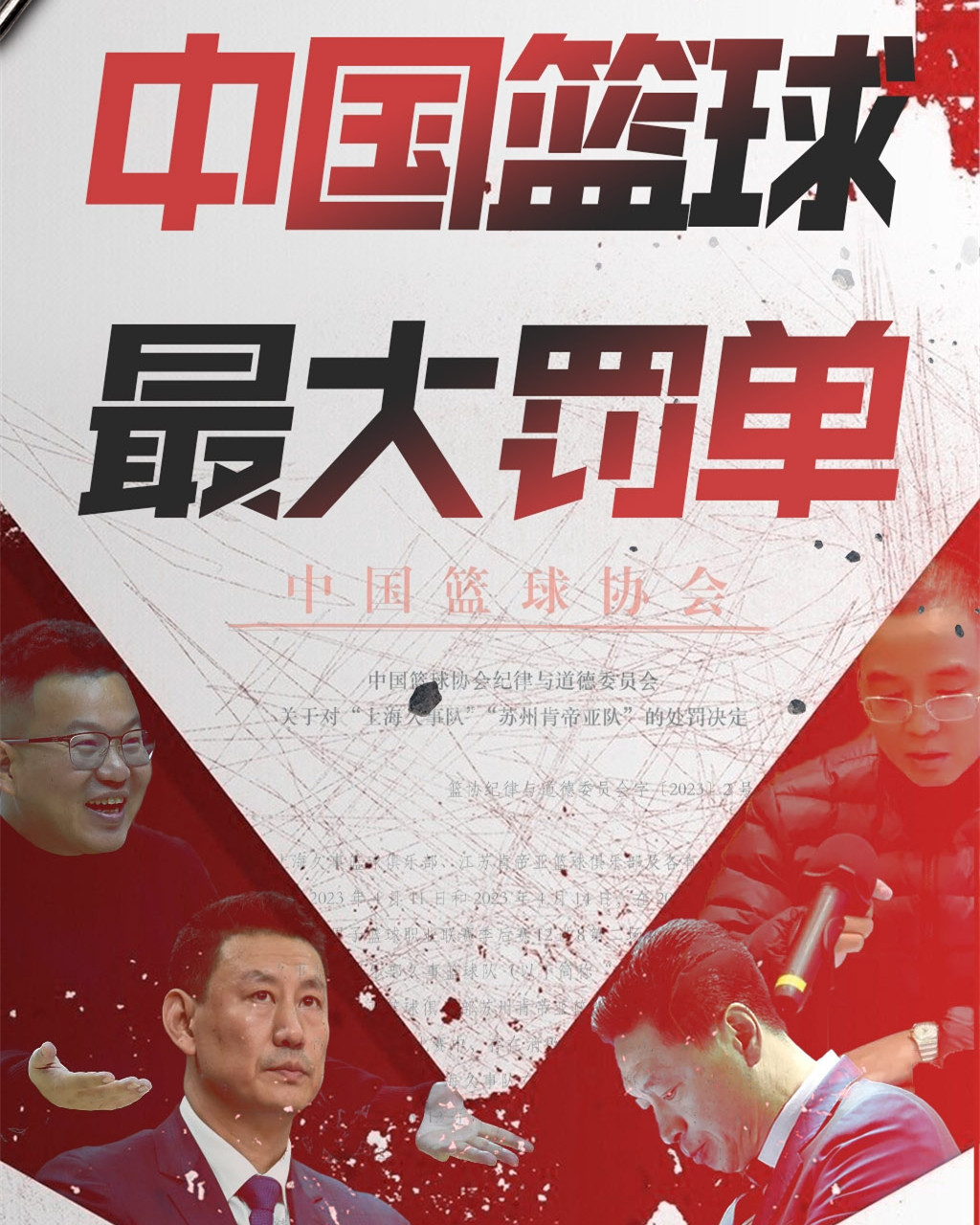 cba官方罚单一般什么时候开出,cba最重磅罚单