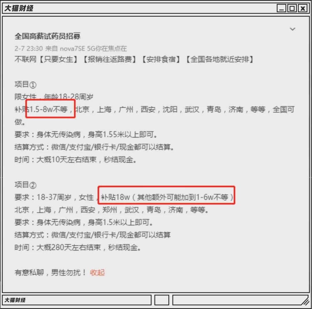 7天赚10万的兼职，一天300种新药背后，藏着试药圈的*规则潜**