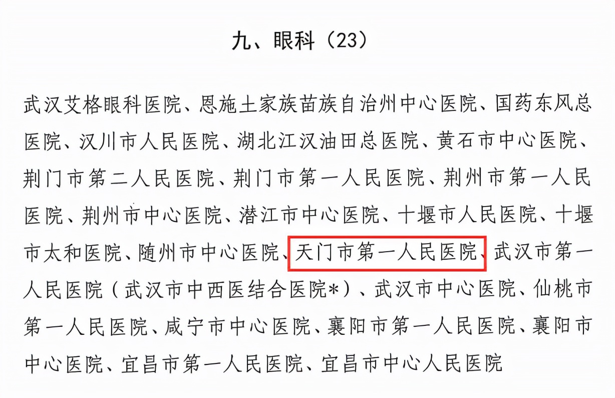 湖北天门一医,天门市一医新闻