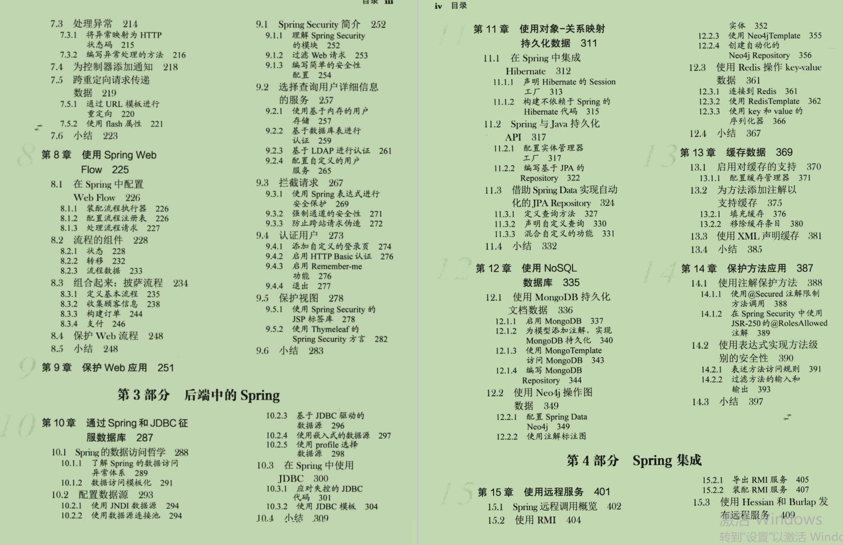 GitHub上“千金难求”！啃完这两本书，Spring在你面前便没有秘密