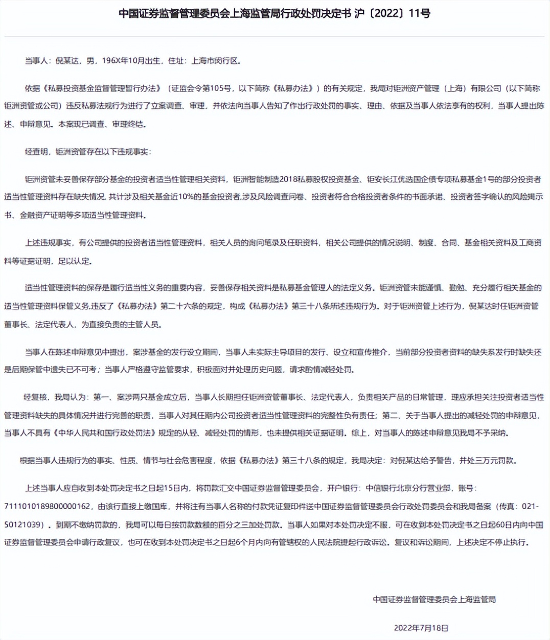 经营异常处罚标准,异常经营私募基金多久会被注销