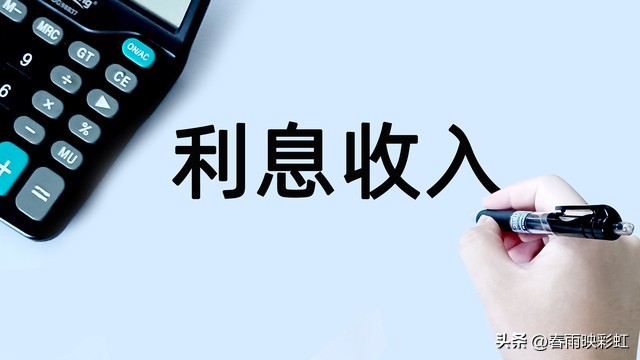 利息收入会计分录要写负数吗,利息收入会计分录的借贷方向