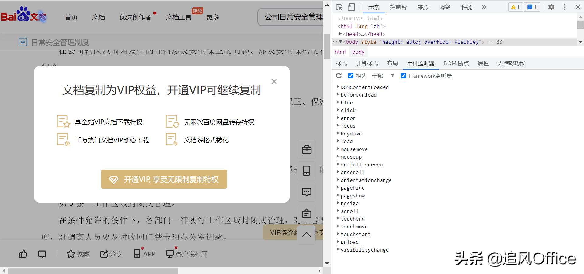 如何*载下**百度文库付费文章