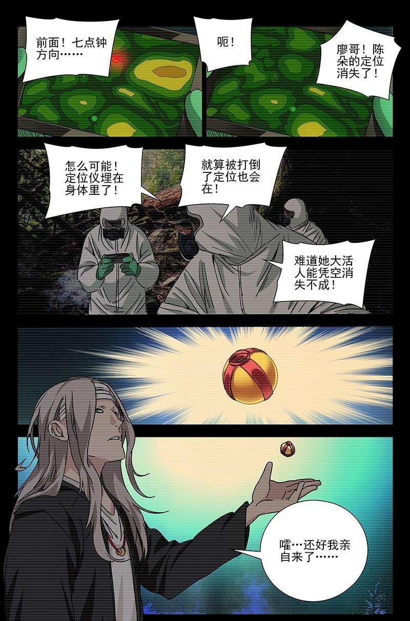 一人之下漫画单行本陈朵篇,一人之下漫画解说连载陈朵篇