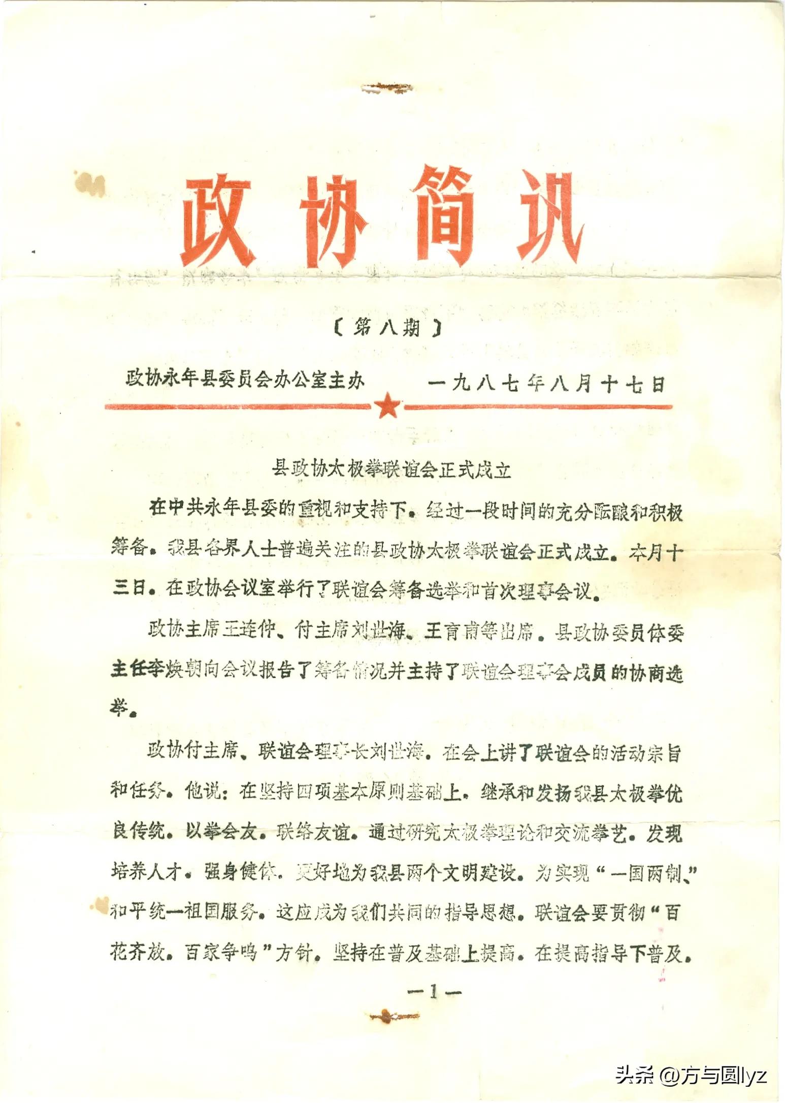 姚继祖太极拳训练,姚继祖太极推手