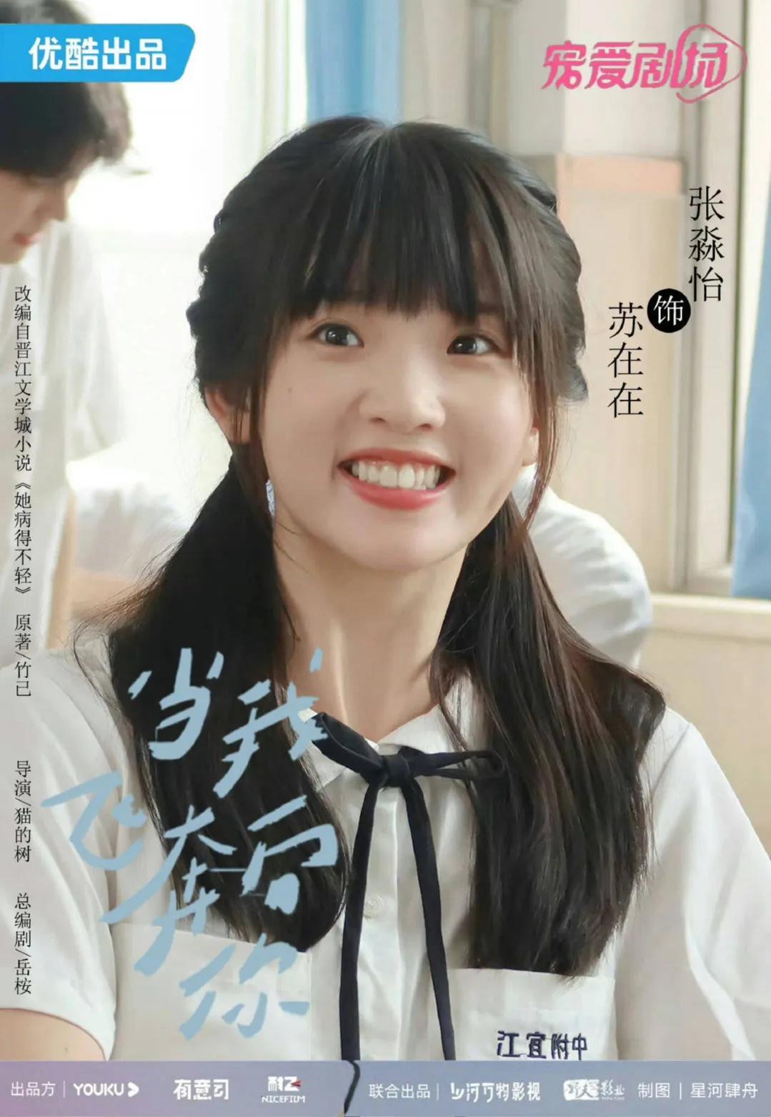 校园剧《当我飞奔向你》今日开播,直球少女和高冷学霸的别样青春