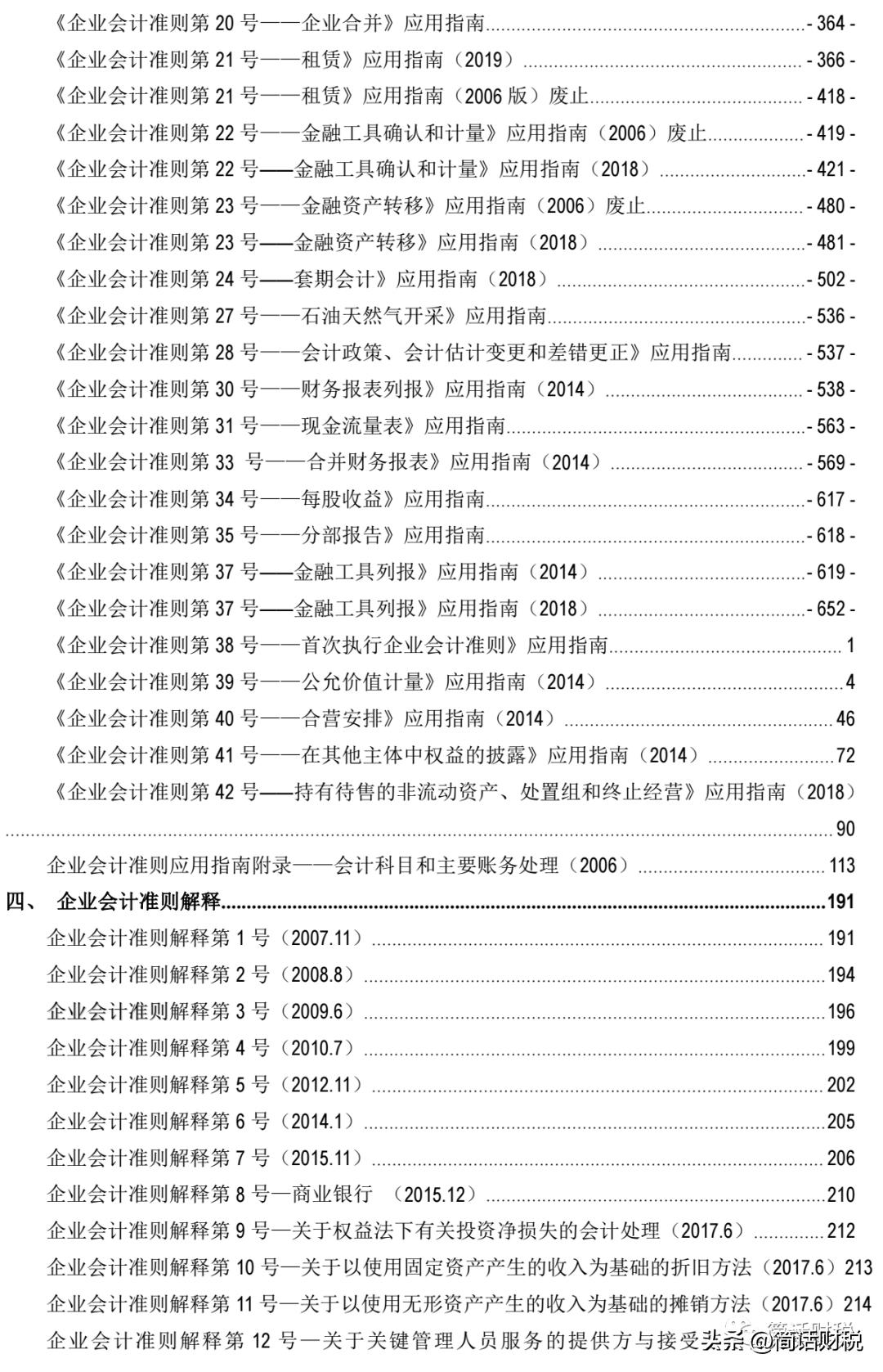 企业会计准则案例讲解2023年版,2023企业会计准则详解与实务