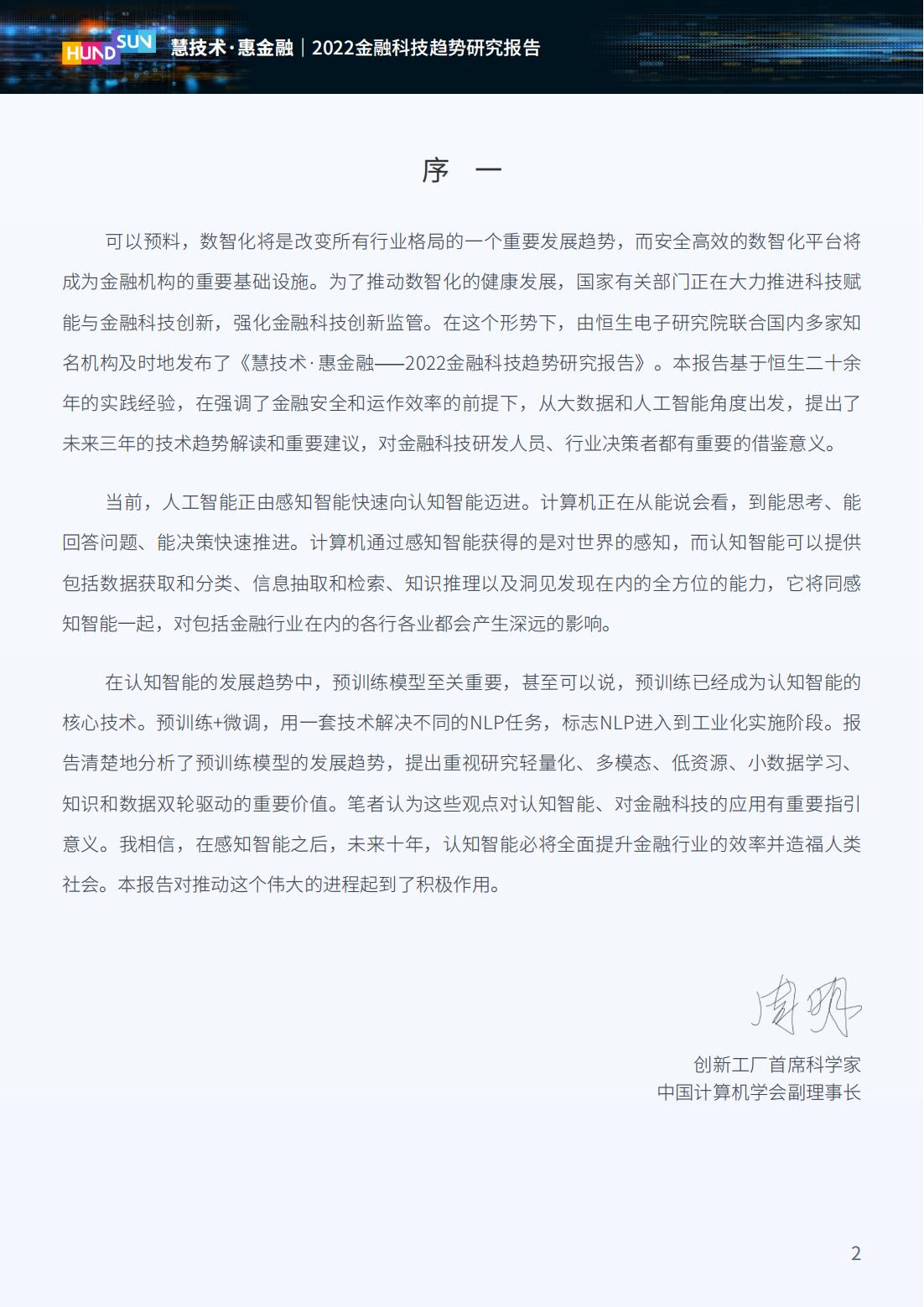 2023年金融科技趋势展望,2022金融科技十大趋势展望