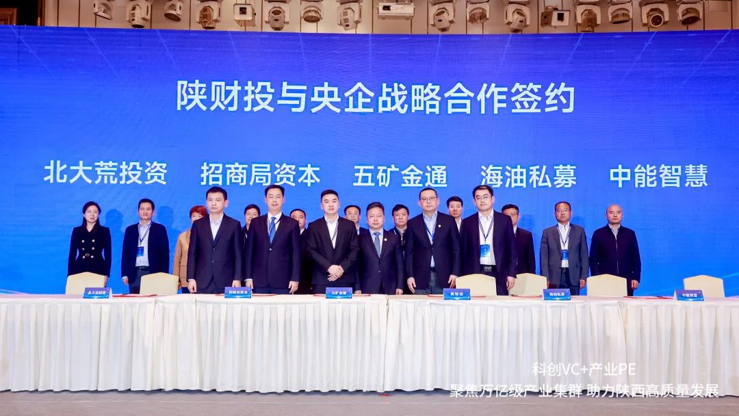 母基金哨响:“央企进陕”刷新“工具包”