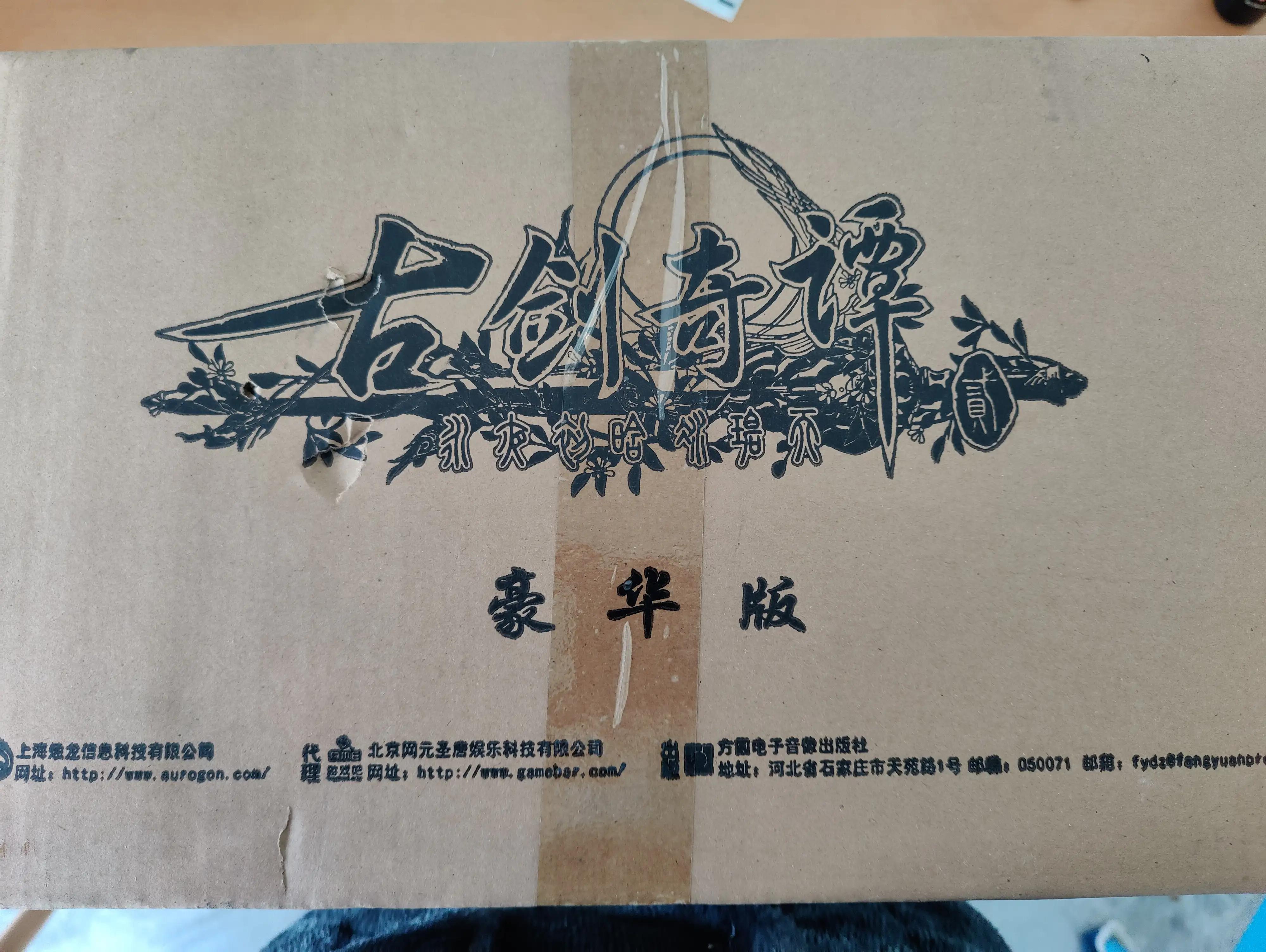 古剑奇谭十年,古剑奇谭2正版cdk