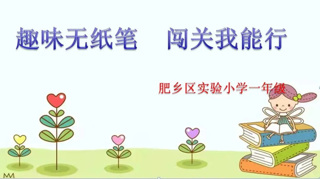 小学关爱学生幸福成长,小学低年级期末无纸测试活动